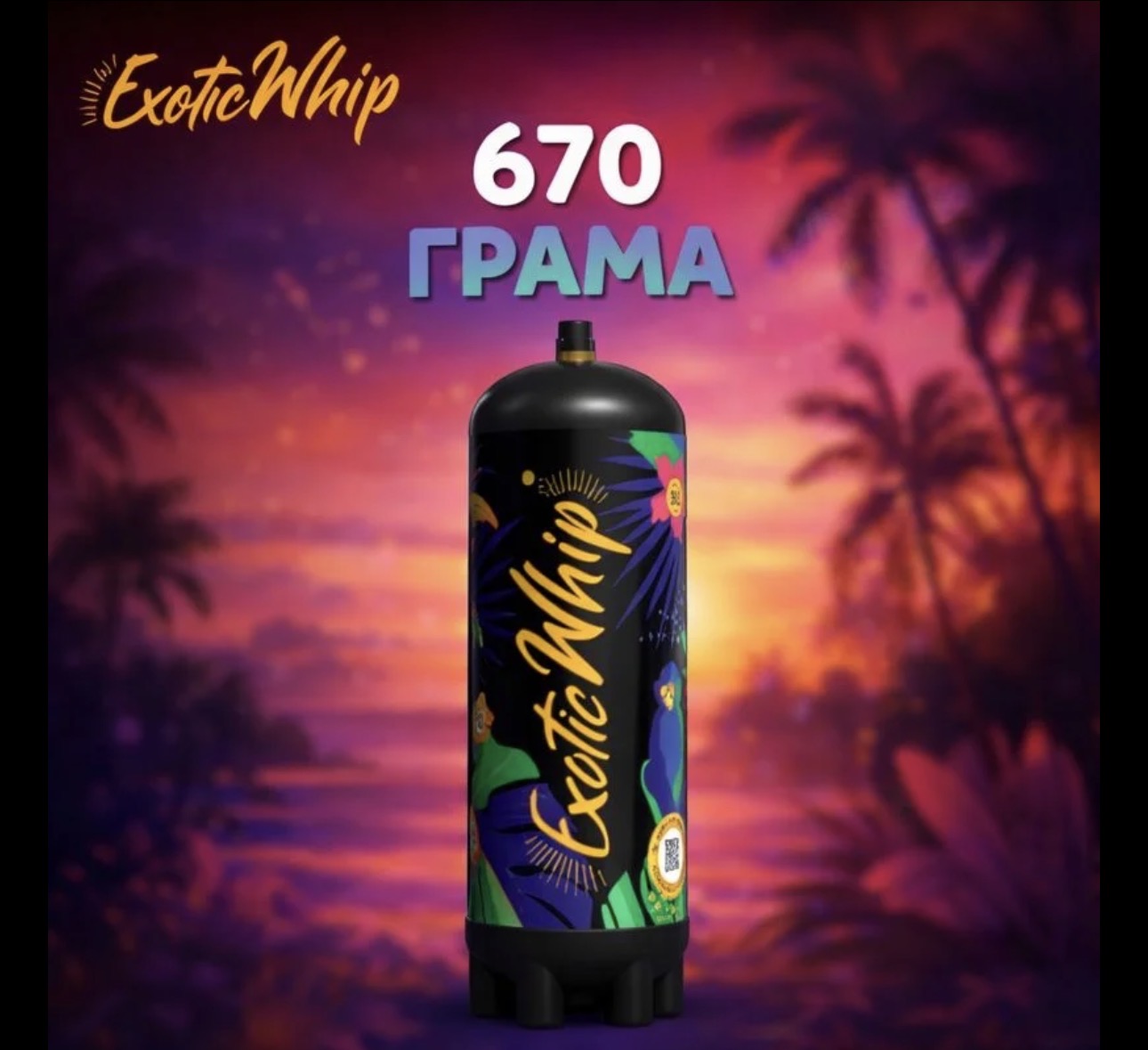 Exotic Whip 670g