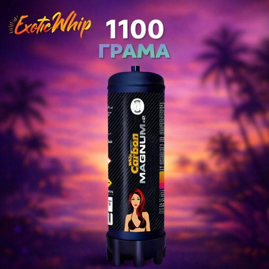 Райски газ Carbon Whip 1100G